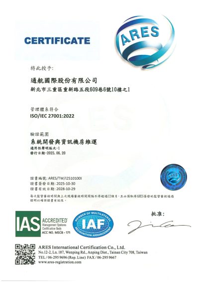 2025_27001證書掃描檔_頁面_2