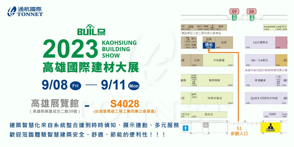 2023高雄建材展